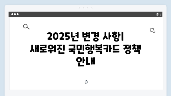 국민행복카드로 받을 수 있는 바우처 총정리 (2025 최신)