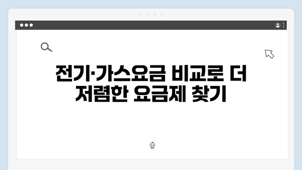 전기·가스요금 부담 줄이는 법, 지금 바로 확인하세요! (에너지 바우처)