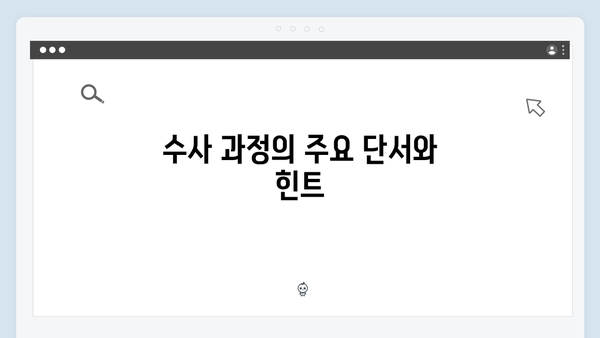 강남 비-사이드 1화 분석 - 실종과 수사