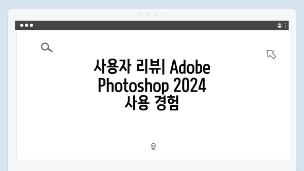 Adobe Photoshop 2024 무료 다운로드