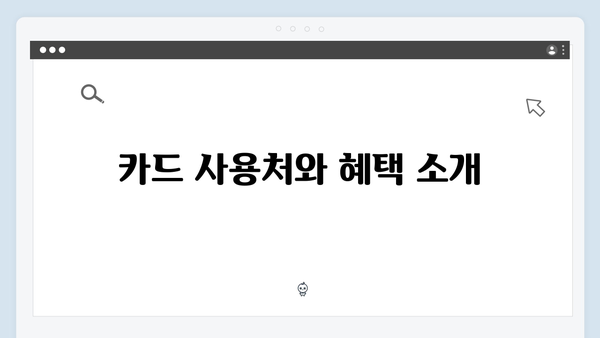 국민행복카드 발급부터 사용까지, 초보자를 위한 상세 설명!