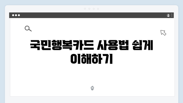 국민행복카드로 연탄·LPG 구매하는 방법 안내