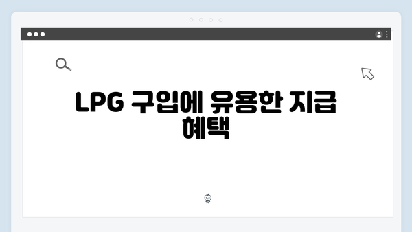 등유·LPG·연탄 구매 가능한 국민행복카드 활용법