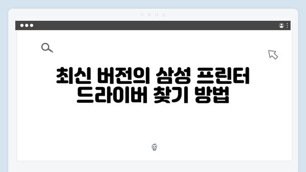 삼성 프린터 SL-M2029W 드라이버 간편 다운로드 설치