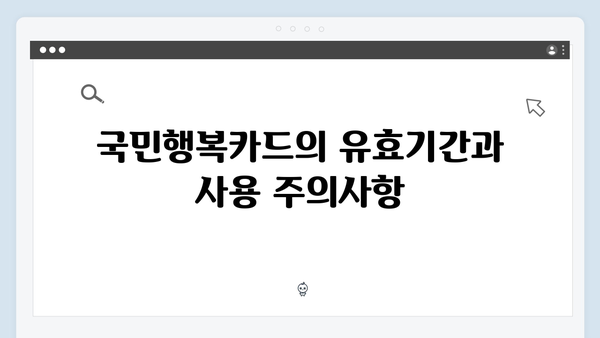 국민행복카드로 쇼핑·교육·의료 할인까지 받는 법