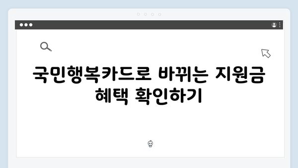 임신·출산 지원금 늘었다! 2025 국민행복카드 최신 정보