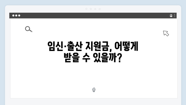 임신·출산 지원금 최대 300만원! 국민행복카드 활용법