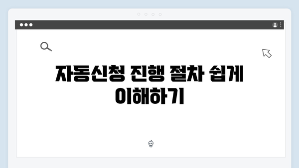 에너지바우처 자동신청 대상 확인하는 법