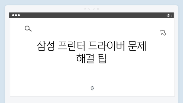 삼성 프린터 SL-C526W 드라이버 간편 다운로드 설치