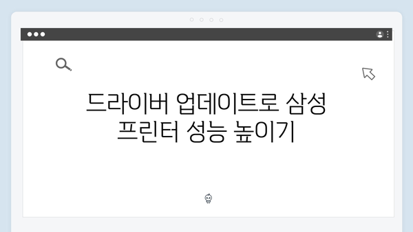 삼성 프린터 SL-M3820D 드라이버 간편 다운로드 설치