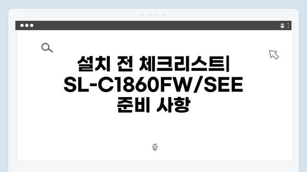 삼성 프린터 SL-C1860FW/SEE 드라이버 간편 다운로드 설치