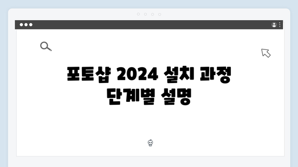 포토샵 2024 설치파일 다운로드 및 설치방법