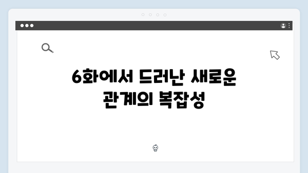 디즈니+ 강남 비-사이드 6화 충격 반전