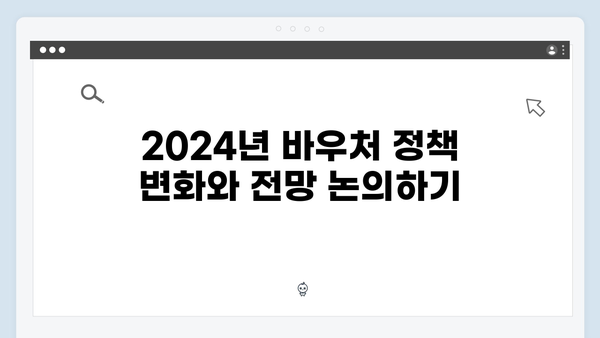 2024년 최신정보! 임신·출산 바우처와 첫만남 바우처 차이점