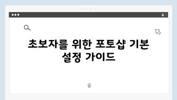 최신 포토샵 다운로드 및 설정방법