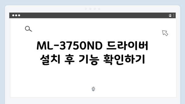 삼성 프린터 ML-3750ND 드라이버 간편 다운로드 설치