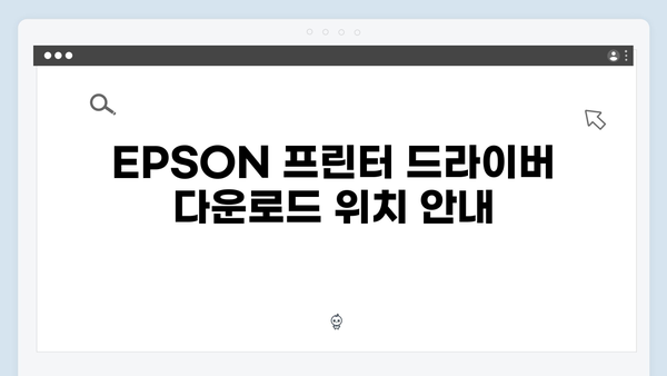 EPSON(앱손) 프린터 Stylus CX9300F 드라이버 다운로드 설치 방법