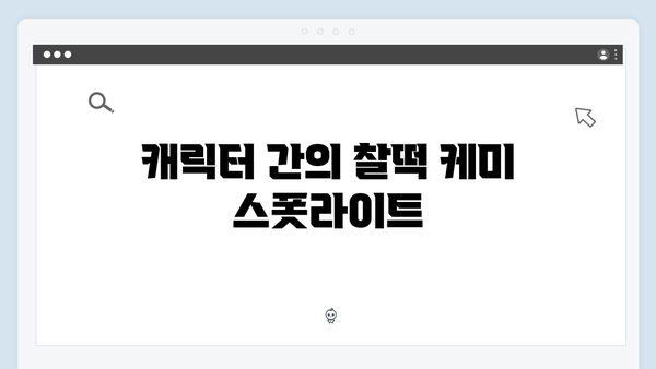 디즈니플러스 강남 비-사이드 8화 명장면 베스트 모음집