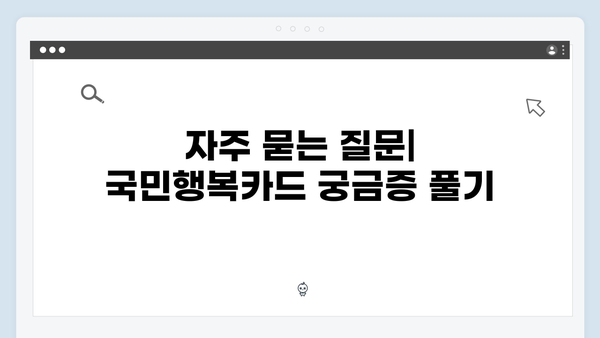 2024 국민행복카드 혜택 총정리: 카드사별 비교와 신청 꿀팁