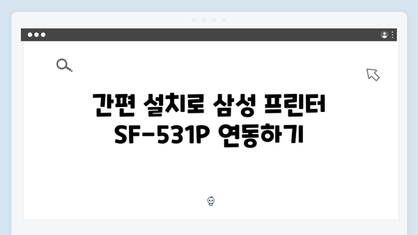 삼성 프린터 SF-531P 드라이버 간편 다운로드 설치