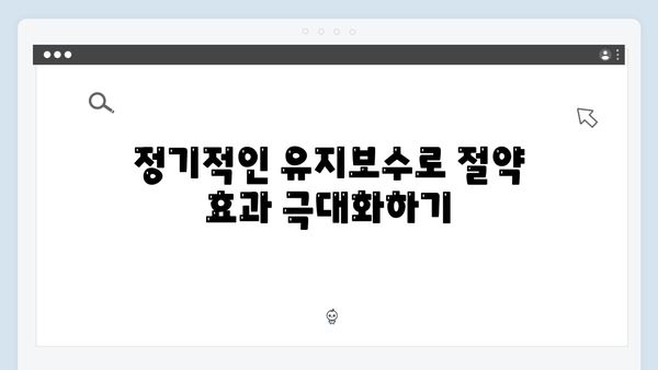 하절기 전기요금 최대 절약하는 방법: 지금 바로 확인하세요!