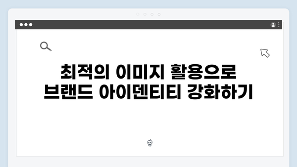 2024 콘텐츠 마케팅을 위한 freeimagesearch.co.kr 완벽 가이드