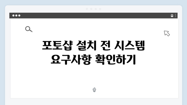[단계별] 포토샵 설치방법 완벽 가이드