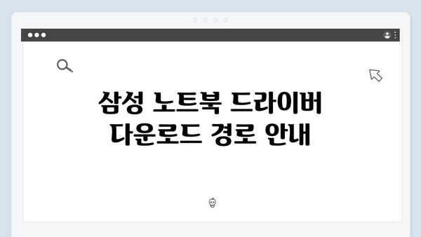 삼성 노트북 NP-RV515-FA04US 드라이버 간편 다운로드 설치