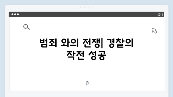 강남 비-사이드 7화 분석 - 마약 조직 두목 검거