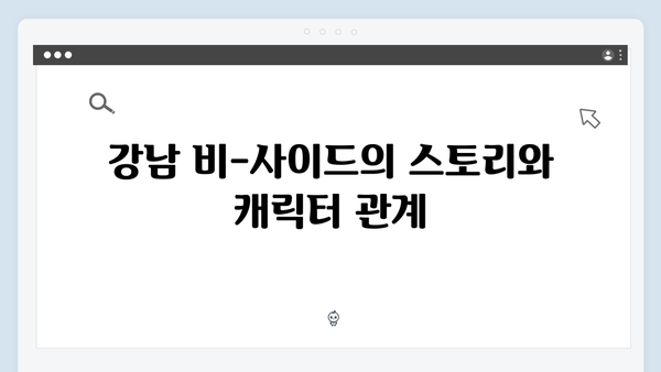 조우진x지창욱 강남 비-사이드 6화 결투
