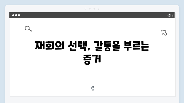 강남 비-사이드 EP.7 하이라이트 - 재희가 남긴 단서들