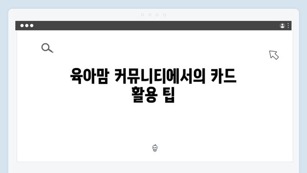 육아맘을 위한 필수 카드! 2024년 최신판 국민행복카드 가이드