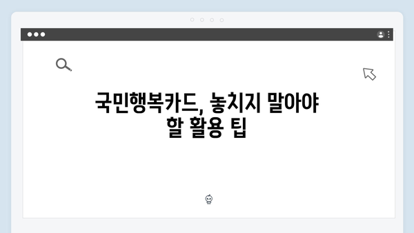 임신·출산 지원금 최대 300만원! 국민행복카드를 활용하세요!