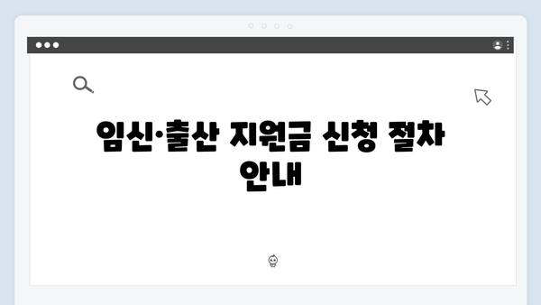 임신·출산 지원금 최대화! 국민행복카드를 제대로 사용하는 법