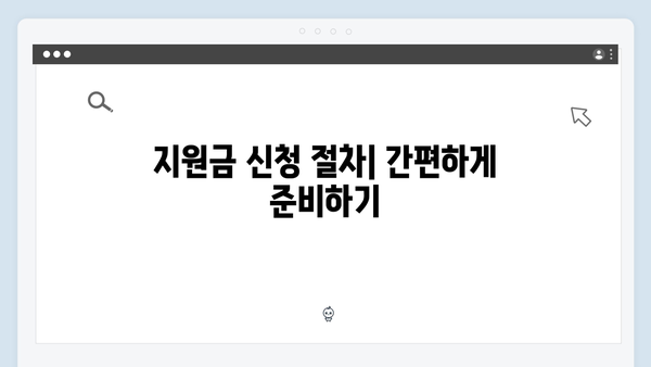 전기·도시가스·연탄까지 폭넓게 활용 가능한 지원금 정보