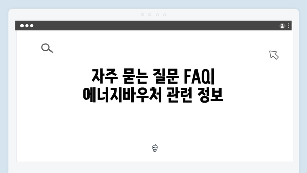 [필독] 2024 에너지바우처 지원금액 & 신청 가이드