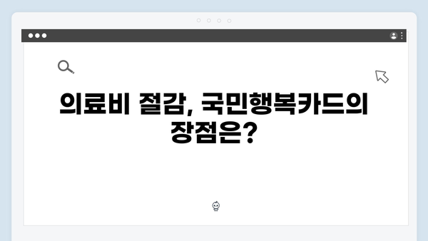 국민행복카드로 쇼핑부터 의료까지! 카드사별 할인 혜택 비교