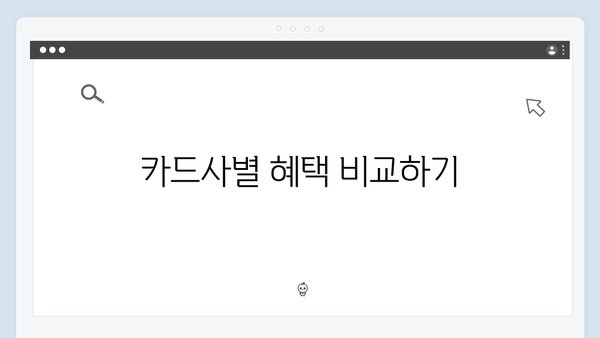 국민행복카드 신청 전 알아야 할 모든 것! 카드사별 비교