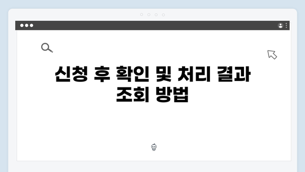 주민센터 방문 없이 온라인으로 간편하게 신청하는 법!