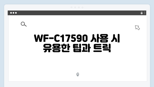 EPSON(앱손) 프린터 WF-C17590 D4TWF 드라이버 다운로드 설치 방법
