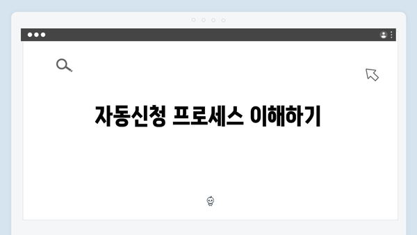 에너지바우처 자동신청 되는지 확인하는 방법