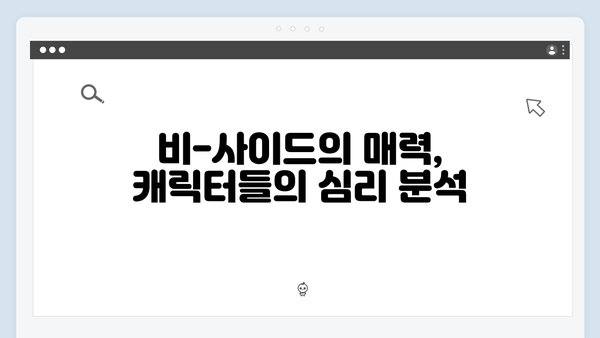 조우진 형사 강남 비-사이드 6화 진실 추적