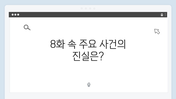 디즈니+ 강남 비-사이드 8화 하이라이트 - 진실이 밝혀지다