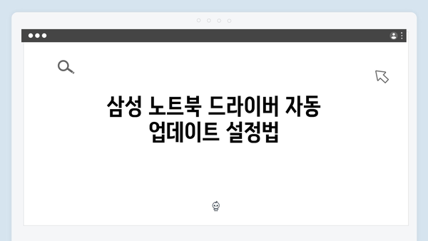 삼성 노트북 NP-R519-JA03 드라이버 간편 다운로드 설치