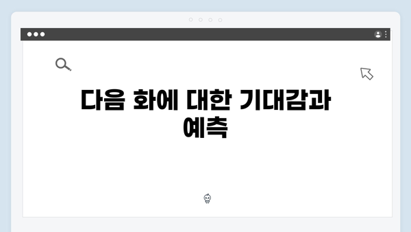 강남 비-사이드 5화 리뷰 - VIP 범죄 수사