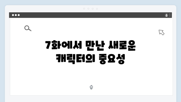 [리뷰] 강남 비-사이드 7화, 진실의 문턱에서 벌어진 충격적 대결