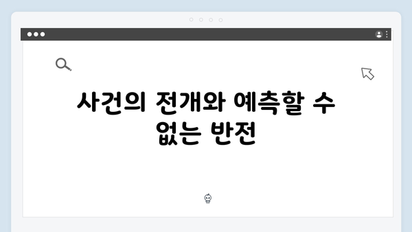 [리뷰] 강남 비-사이드 7화, 진실의 문턱에서 벌어진 충격적 대결