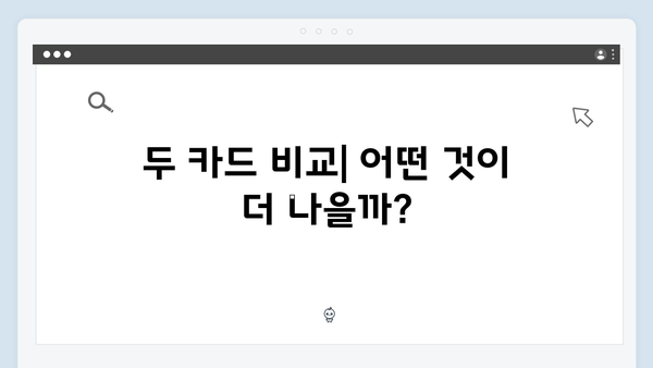 어린이집 비용 절감 비법? 신한과 KB국민 카드 비교하기!