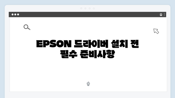 EPSON(앱손) 프린터 LQ-690 드라이버 다운로드 설치 방법