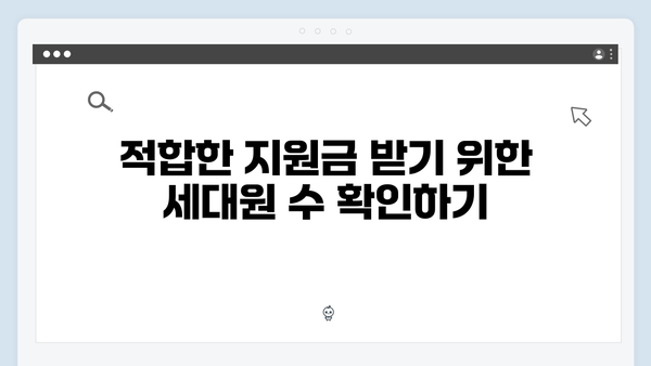 세대원 수에 따른 에너지바우처 지원금 비교표 제공